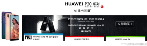 华为P20系列宣传图 华为P20系列宣传图