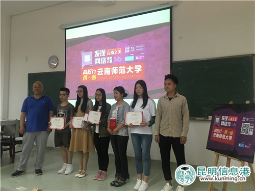 “发现云南之美网络摄影大赛”高校行首站走进云师大 (6)