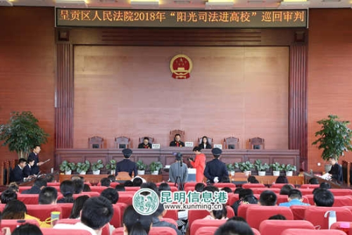 14、呈贡法院开展“阳光司法”进高校活动2_副本