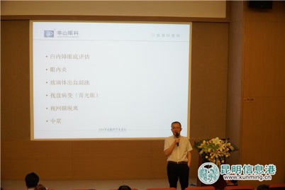 华山眼科医疗集团总院长肖云皋教授分享学术报告 供图 华山眼科医疗集团总院长肖云皋教授分享学术报告 供图