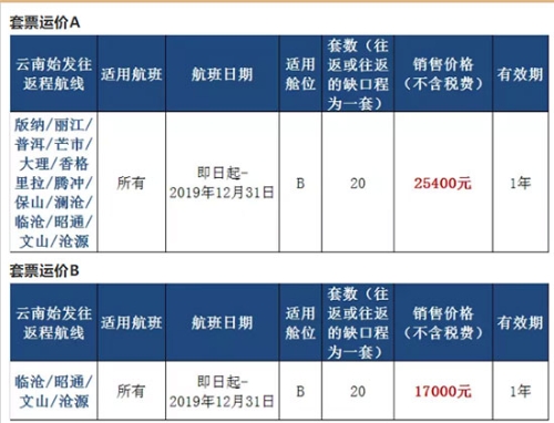 轻松出行，从选择龙陵机票开始！