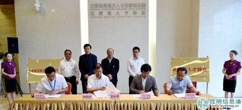 云南省高层次人才创新创业园在昆明高新区揭牌成立 云南省高层次人才创新创业园在昆明高新区揭牌成立