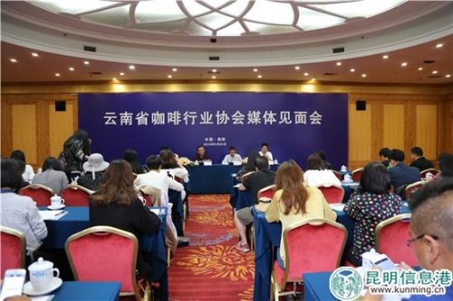 云南省咖啡行业协会媒体见面会现场