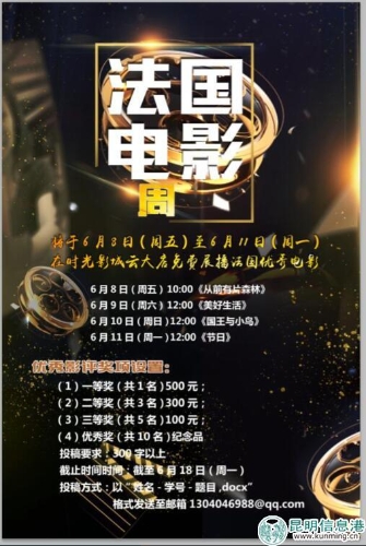 法国电影周活动海报 法国电影周活动海报