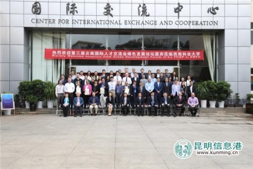 第三届云南国际人才交流会绿色发展论坛嘉宾合影 供图 第三届云南国际人才交流会绿色发展论坛嘉宾合影 供图