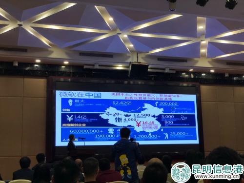 微软（中国）公司进行主题发言。