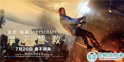 《摩天营救》海报