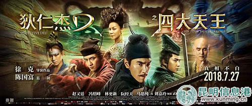 《狄仁杰之四大天王》海报 《狄仁杰之四大天王》海报