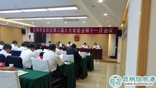 呈贡人大会 呈贡人大会