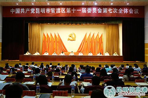 官渡区委十一届七次全体会议召开 通讯员熊艳琳摄