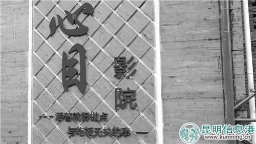 影院门头上写着“活着就得做点与吃饭无关的事”。