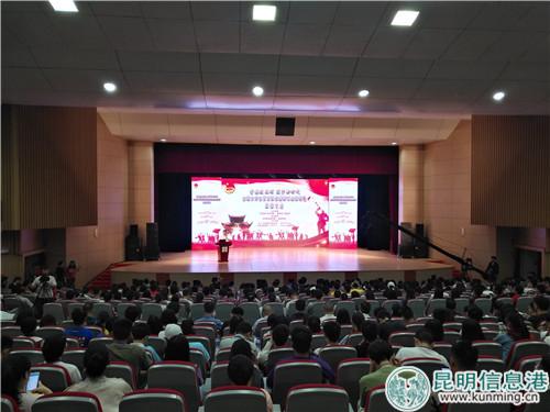 全国大学生百支队伍暑期实践昆明行总结大会现场。记者孙红亮摄