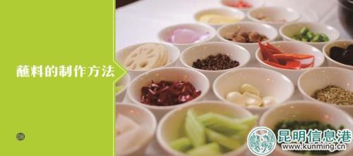 图2：洋芋蘸水。