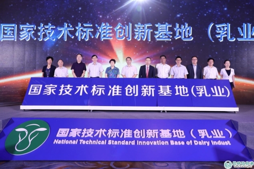 乳业国家技术标准创新基地启动