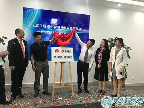 “大数据技术与应用实训室”正式揭牌