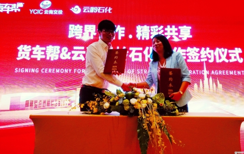 战略合作协议签署现场