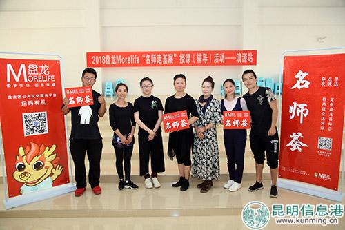 滇源街道站冯明老师及助教和盘龙MoreLife工作人员合影