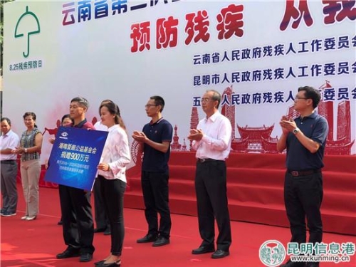 云南爱眼公益基金会捐赠900万元