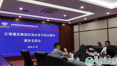 云南建投集团召开媒体见面会。实习记者刘璐璐摄