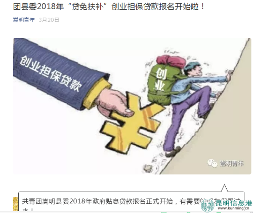 创业担保贷款扶持工作