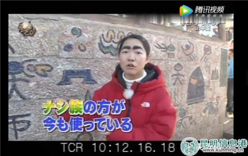 日本NTV电视台在介绍云南纳西族的文字 日本NTV电视台在介绍云南纳西族的文字