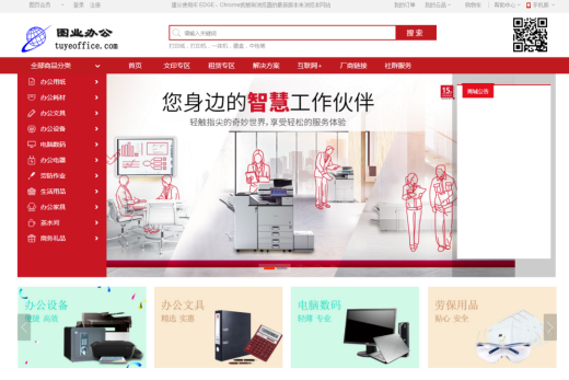 图业办公商城界面