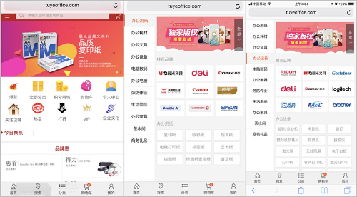图业办公手机端界面
