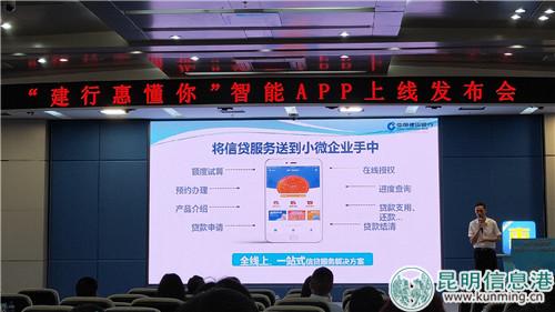 “建行惠懂你”APP相关负责人介绍产品。刘璐璐_摄