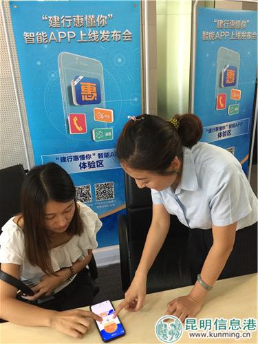 建行工作人员为客户演示“建行惠懂你”APP的使用。刘璐璐_摄