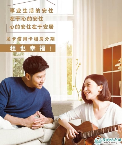 龙卡信用卡“居易租”租房分期