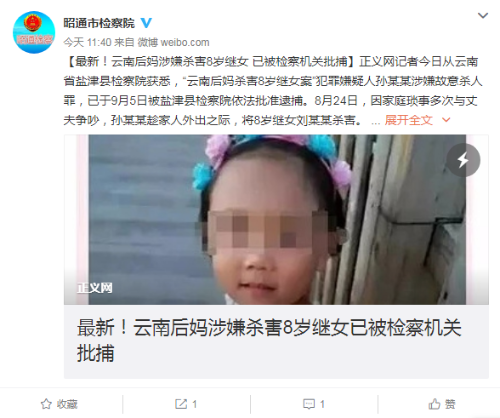 云南后妈涉嫌杀害8岁继女案追踪:犯罪嫌疑人已被检查机关批捕 云南后妈涉嫌杀害8岁继女案追踪:犯罪嫌疑人已被检查机关批捕