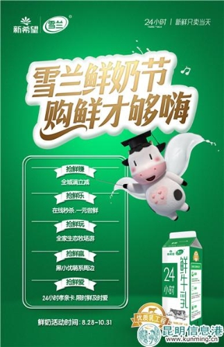 鲜奶节抢鲜海报