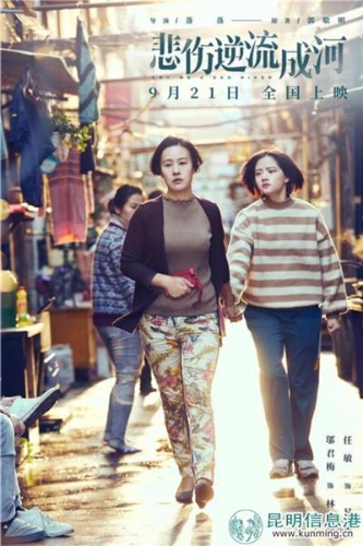 《悲伤逆流成河》海报 《悲伤逆流成河》海报