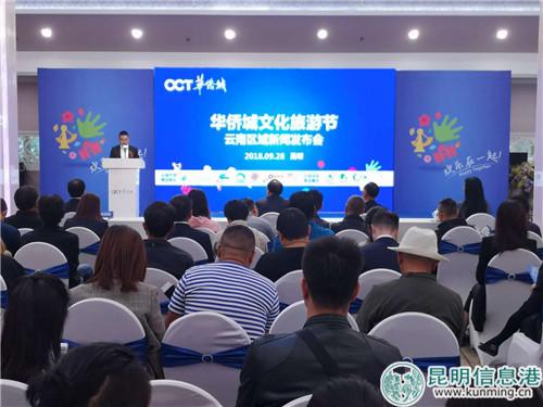 2018华侨城文化旅游节发布会现场 2018华侨城文化旅游节发布会现场