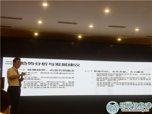 《2018年中国西南区政务新媒体（微博）发展报告》发布现场