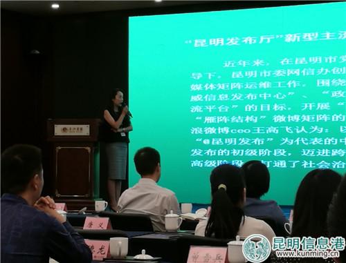 昆明市互联网新闻中心主任李飒分享政务新媒体创新实践经验