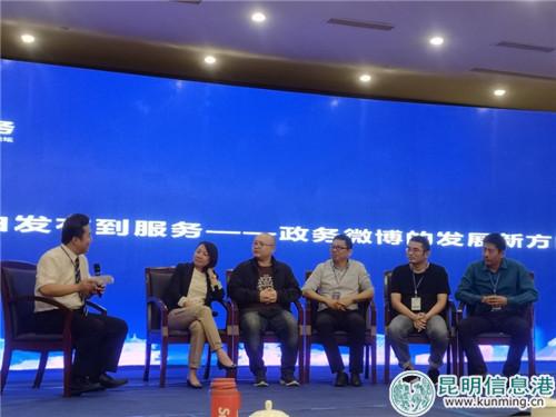 与会专家、学者、政务大V代表探讨政务新媒体发展新方向