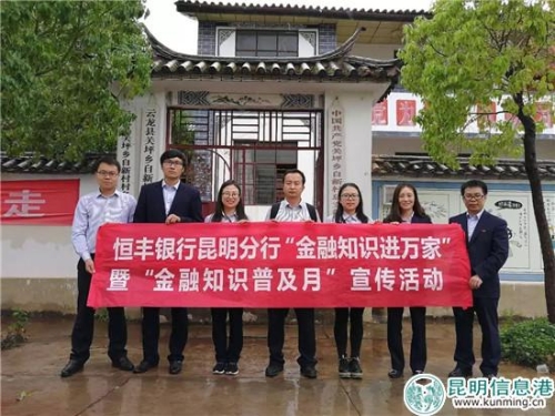 金融知识进村镇