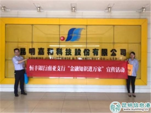 金融知识进企业