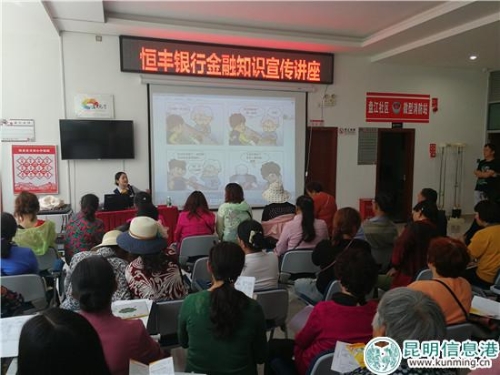 金融知识进社区