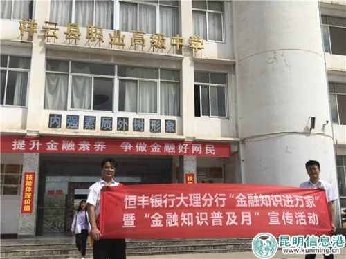 金融知识进校园