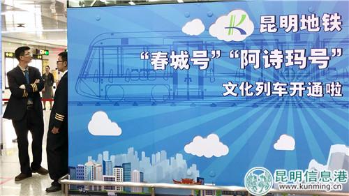 “春城号”和“阿诗玛号”文化列车开通 记者曹月 摄