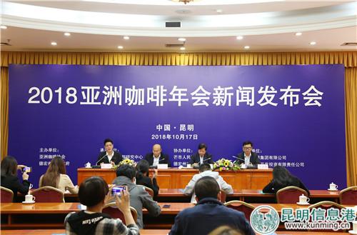 2018亚洲咖啡年会新闻发布会现场