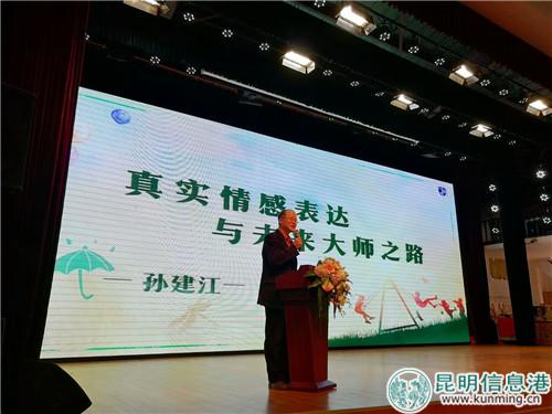 孙建江先生讲座 孙建江先生讲座
