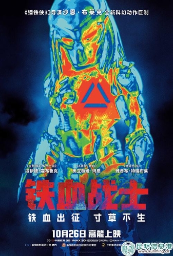 《铁血战士》热成像海报