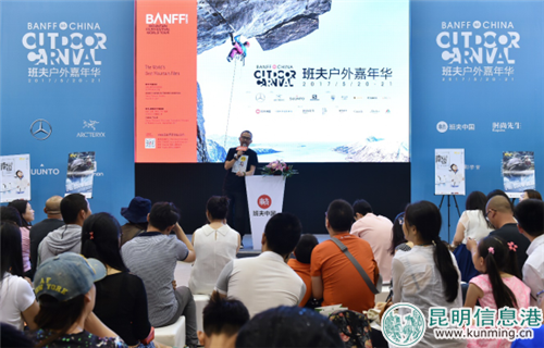 班夫户外嘉年华