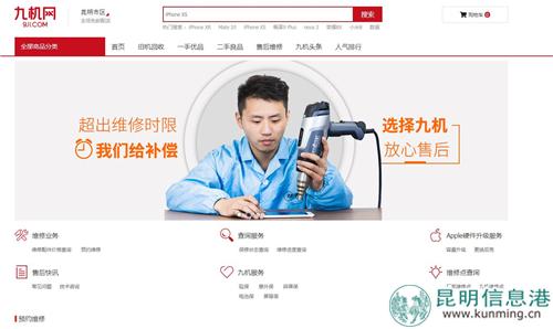 九机官网维修页面截图 九机官网维修页面截图