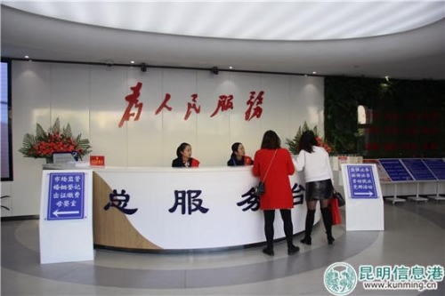 图八 五华区政务服务中心“为人民服务” 图八 五华区政务服务中心“为人民服务”