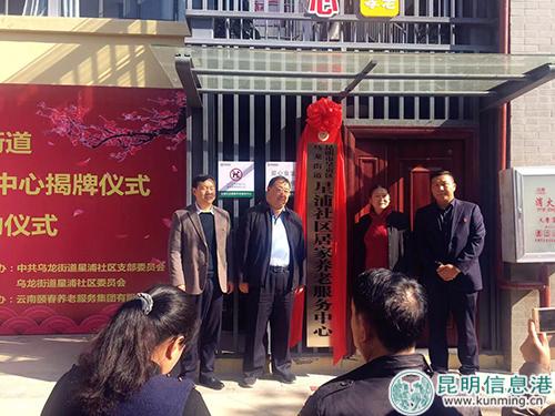 星浦社区居家养老服务中心正式开门迎客。