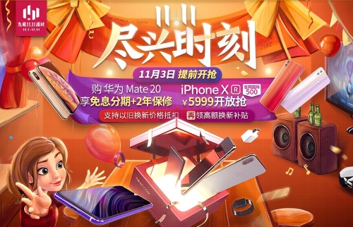 九机双十一活动页面截图 九机双十一活动页面截图